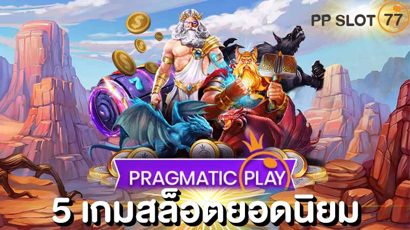 สล็อตจากค่ายใหญ่