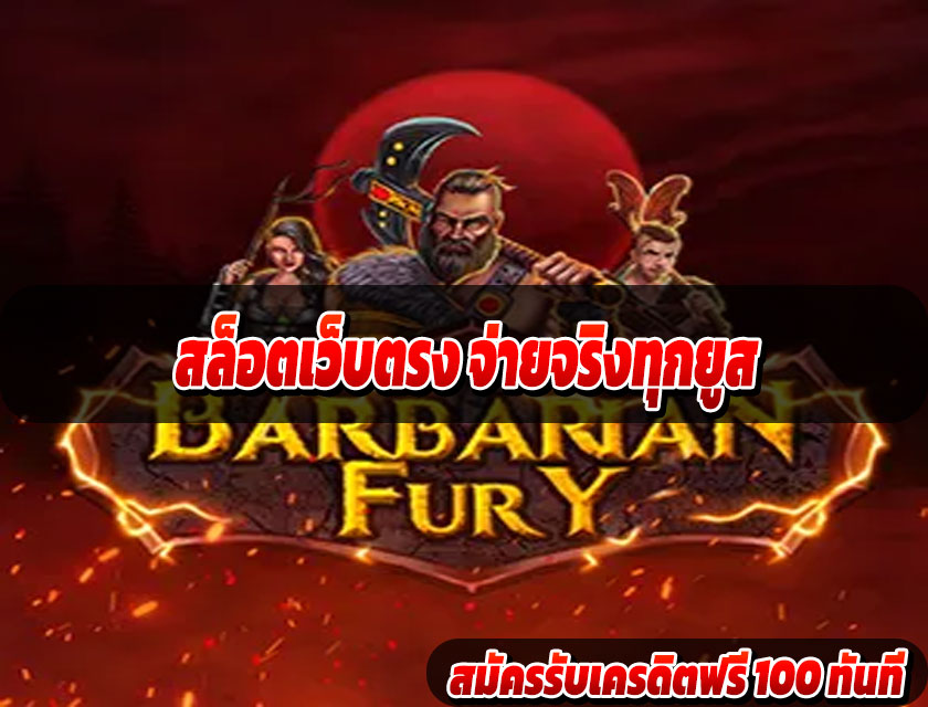สล็อตเว็บตรง จ่ายจริงทุกยูส AMB7777 มั่นคง เล่นได้ จ่ายไม่อั้น